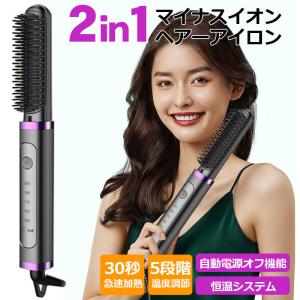 ストレートブラシ ヘアアイロン ヒートブラシ マイナスイオン アイロンブラシ 5段階温度調節 時短 MAX200℃ 急速加熱 自動電源オフ 静電気防止  140℃-200℃