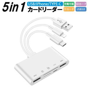 3in1変換アダプター Lightning Type-ｃ USB対応 SDカードリーダー カメラアダプタ 5in1 USB3.0 SDカード TFカード OTG対応 日本語説明書付