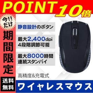 マウス ワイヤレス マウス 電池交換不要 無線 バッテリー内蔵 充電式 光学式 静音 高機能マウス