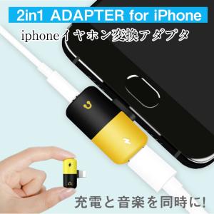 iPhoneイヤホン 充電変換ケーブル 2ポート付き iPhoneX 変換アダプタ ライトニング プラグ イヤホンジャック