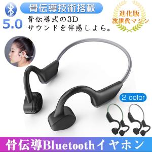 Bluetooth イヤホン 骨伝導 ヘッドホン スポーツ Hi-Fi 高音質 超軽量 bluetooth ヘッド セット【Bluetooth5.0進化版】