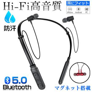 ワイヤレス イヤホン bluetooth 5.0 高音質 防汗 ワイヤレスイヤホン アンドロイド Android iPhone 対応 マイク 内蔵 超長待機時間