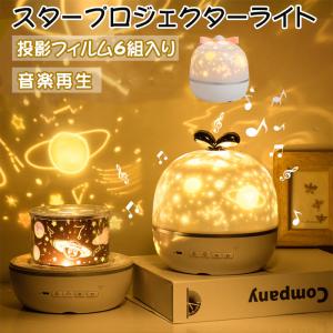 スタープロジェクターライト プロジェクターライト 星空ライト ベッドサイドランプ ledイルミネーションライト 常夜灯 投影ランプ スターナイトライト