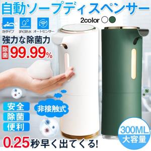 ソープディスペンサー 自動 センサ一感知 泡タイプ 非接触式 オートディスペンサー アロマハンドソープ ノータッチ 泡ハンドソープディ