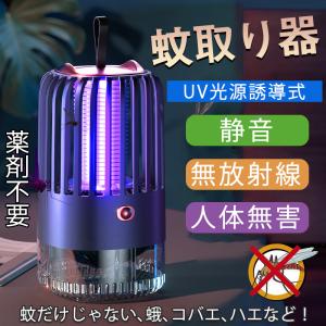 蚊取り器 電撃殺虫器 電撃殺虫灯 LED誘虫灯 静音 薬剤不要