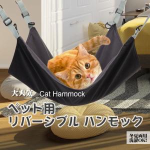 ペット ハンモック 小動物 ねこ 2way 年中使える 冬夏両用