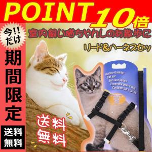 ハーネス リード セット 猫用 散歩 簡単調節 しっかり固定 一体型 ハーネスリード 蛍光 ネコ