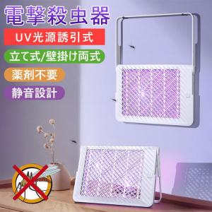 蚊取り器 電撃蚊取り器 uv光源吸引式 捕虫器 typc-充電式 光触媒 LED 誘虫灯 殺虫灯 殺虫器  虫退治 虫刺され防止 強力 静音 薬剤不用  捕虫器
