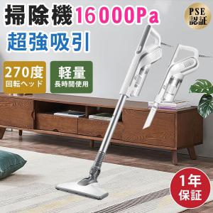 掃除機 サイクロン式掃除機  紙パック不要 16000Pa 400W  強力吸引 軽量コンパクト 1.5KG 2WAY 270°可調節 乾湿両用  PSE認証済