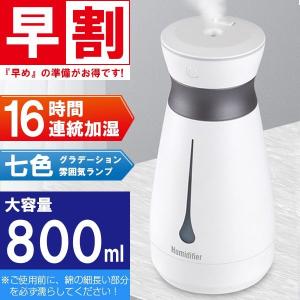 加湿器 卓上 スチーム式 おしゃれ 手入れ簡単 大容量 気化式 USB 寝室 車載 オフィス 超音波 静音 ペットボトル 七色LED