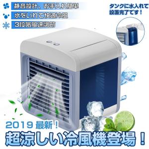 【在庫一掃セール】 卓上冷風扇 クーラー USB給電式 風量３段階 加湿機能 夏のアロマディフューザー 小型 ミニエアコン 車用 オフィス 個室 テント 寝室 自宅用