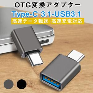 USB 3.1 to USB Type C 変換アダプタ USB-Cオス to USB-Aメス