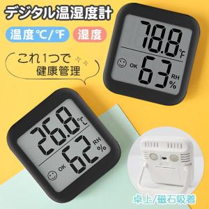 温湿度計 デジタル 壁掛け 卓上 マグネット スタンド