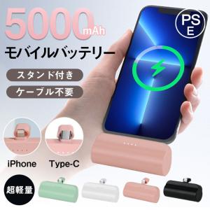 モバイルバッテリー 5000mAh 大容量 超軽量 ミニ型