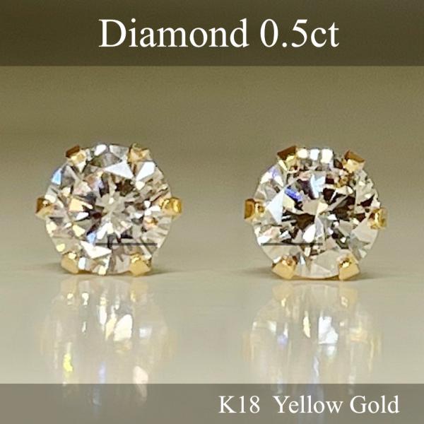 ピアス 18金 ダイヤモンド 0.5ct K18 一粒 ダイヤ スタッド 0.5ct レディース