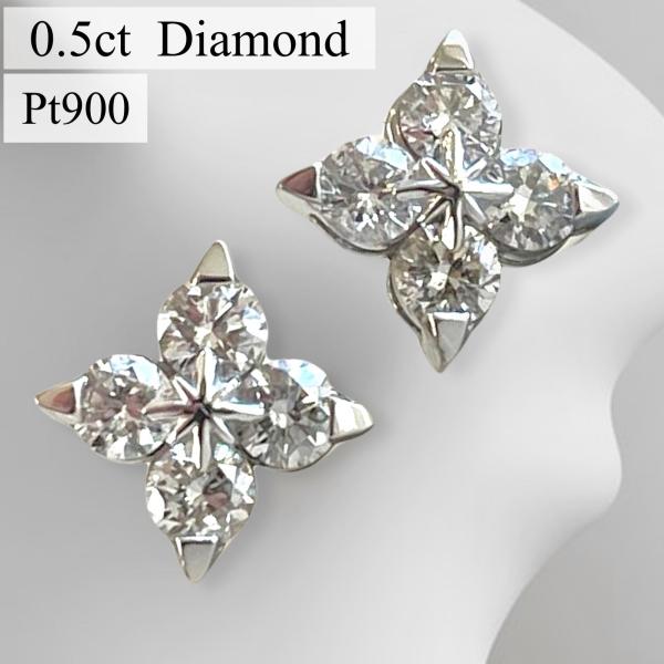 ピアス プラチナ ダイヤモンド 0.5ct ダイヤピアス Pt900  花 菱形 幸菱 クローバー ...