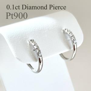 ピアス ダイヤモンド プラチナ  ジュエリー フープピアス Pt900 Diampnd platina pierce 0.1ct　　