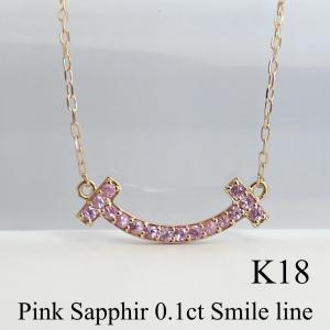 K18 スマイル ネックレス ペンダント 0.１ct  ピンクサファイア Smile 9月誕生石 サファイヤ 18金 レディース　ジュエリー アクセサリー｜acla