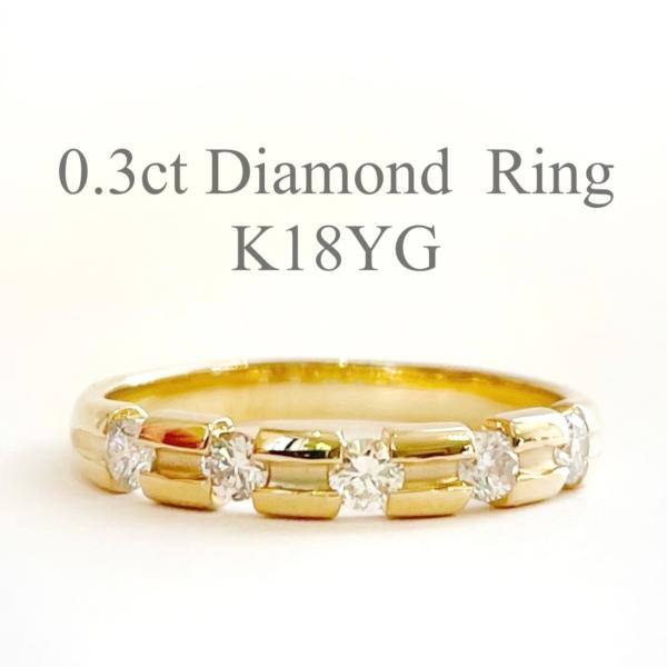 １８金 指輪 ダイヤモンド リング K18  0.3ct  Diamond Ring 挟み留め  レ...