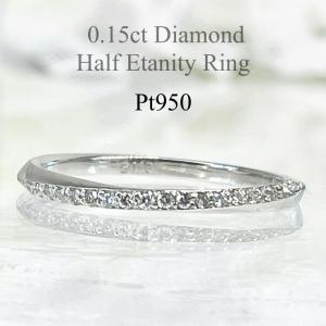 細いプラチナリング　ダイヤモンド リング  プラチナ 細い 指輪 重ね付け ハーフエタニティー　0.15ct ひねり　ツイスト Pt950 ジュエリー レディース｜acla