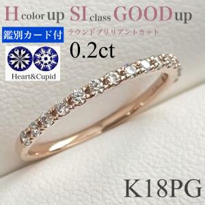 ダイヤモンド リング　K18 ピンクゴールド  エタニティリング 重ね付け 0.2ct  細い 指輪　18金  ハーフエタニティー  H SI GOOD up 鑑別書付｜acla