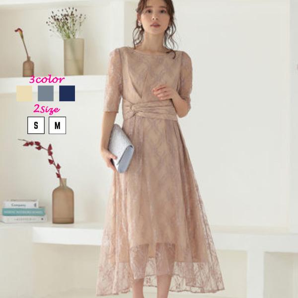 パーティードレス 総レースウエストモチーフベルトドレス ミモレ丈 結婚式ワンピース フォーマルドレス...