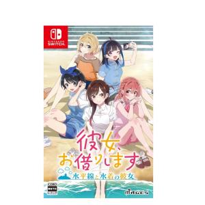 MAGES.（メージス） (Switch)彼女、お借りします 〜水平線と水着の彼女
