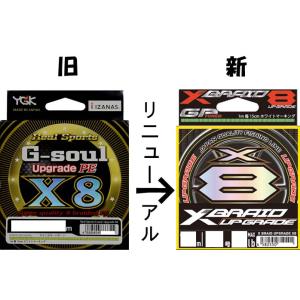 G-soul X8 アップグレード 150m 1.5号 30LB PEライン 8本編み　YGKよつあみ