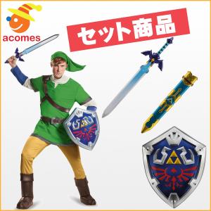 ゼルダの伝説 リンク コスプレ コスチューム マスターソード シールド セット 男性用 キャラクター 任天堂 衣装 仮装 大人 な テレビゲーム