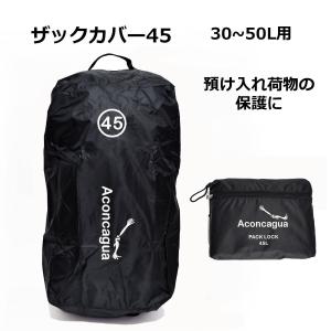 ザックカバー 45 南京錠がかけられるカバー Aconcagua アコンカグア PackLock 45｜aconcagua