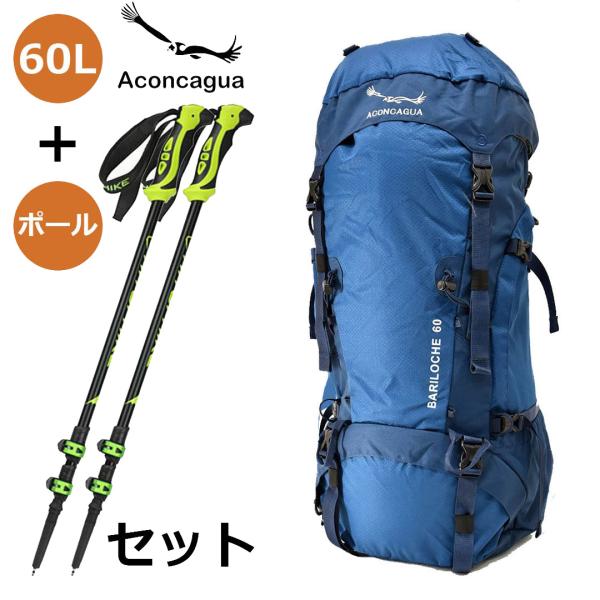 セット Aconcagua Bariloche 60L 登山リュック＆ハイキングポールセット | 男...