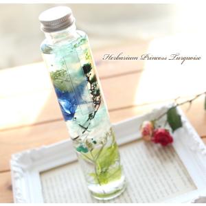 ハーバリウム プリンセス ターコイズ - Princess Turquoise - 【完成品】 お姫さま オリジナル 母の日 誕生日 プレゼント 新築祝い ギフト 送料無料