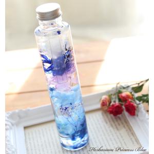 ハーバリウム プリンセス ブルー - Princess Blue - 【完成品】 お姫さま オリジナル 母の日 誕生日 プレゼント 新築祝い ギフト 植物標本 送料無料