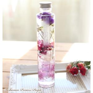 ハーバリウム プリンセス パープル - Princess Purple - 【完成品】 お姫さま オリジナル 母の日 誕生日 プレゼント 新築祝い ギフト 植物標本 送料無料