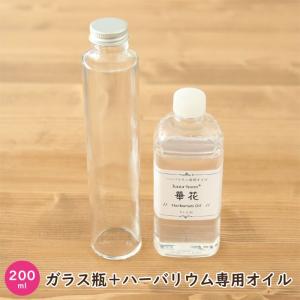 【200ml】 ハーバリウムオイル+円柱ガラス瓶...の商品画像