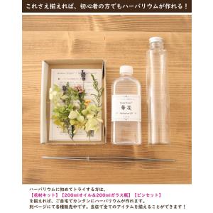 【200ml】 ハーバリウムオイル+円柱ガラス...の詳細画像4