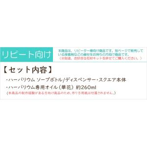 【リピート向け】 ハーバリウム ソープボトル/...の詳細画像1
