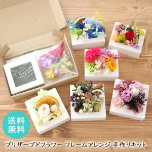＜数量限定＞  フラワーアレンジメント ミニフレーム