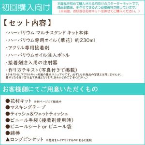 【初回購入者向け】 ハーバリウム マルチスタン...の詳細画像2