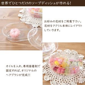 ハーバリウム ソープディッシュ ラウンド キッ...の詳細画像3