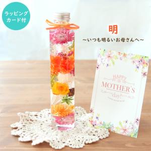 母の日 ハーバリウム【完成品】 送料無料 （明のカーネーション・プレミアム） <ラッピング・カード付>　オレンジ イエロー ホワイト ピンク かわいい