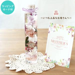母の日 ハーバリウム【完成品】 送料無料 （品のカーネーション・プレミアム） <ラッピング・カード付>　ピンク エレガント モダン オシャレ