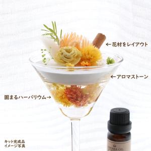 【手作りキット】 二層のババロア風 アロマハー...の詳細画像2