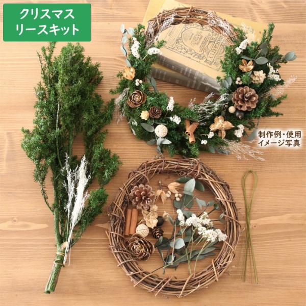 【手作りキット】 クリスマス リース （ 三日月・ヒムロスギ） フラワーアレンジメント ハンドメイド...