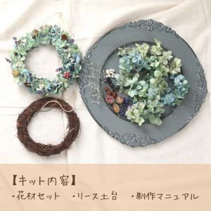 ドライフラワー 紫陽花 リース 手作りキット ...の詳細画像2