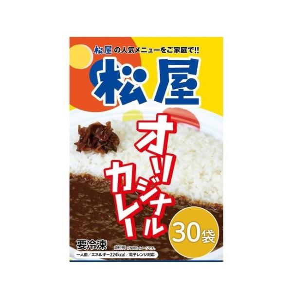 カレー 松屋 オリジナルカレー 180g入×30食セット 冷凍 電子レンジ ボイル調理 人気メニュー...