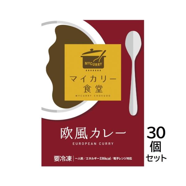 カレー マイカリー食堂 欧風カレー 180g×30個セット 松屋フーズ 冷凍 デミグラスベース 電子...