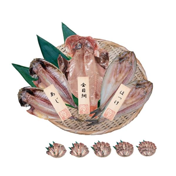 干物 五島灘の塩 干物詰合せ アジ ホッケ 金目鯛 5〜22尾セット 冷凍 国産 あじ ほっけ タイ...