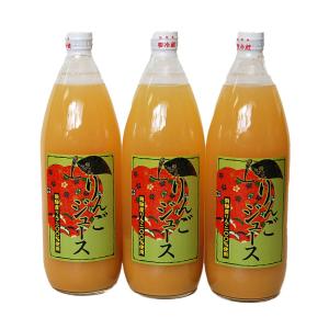 ジュース JAひだ 飛騨産りんごジュース 1L 3本 100% リンゴ 林檎 フルーツ 果物 岐阜 産地直送 ギフト 御中元 お歳暮 内祝い 御祝 プレゼント