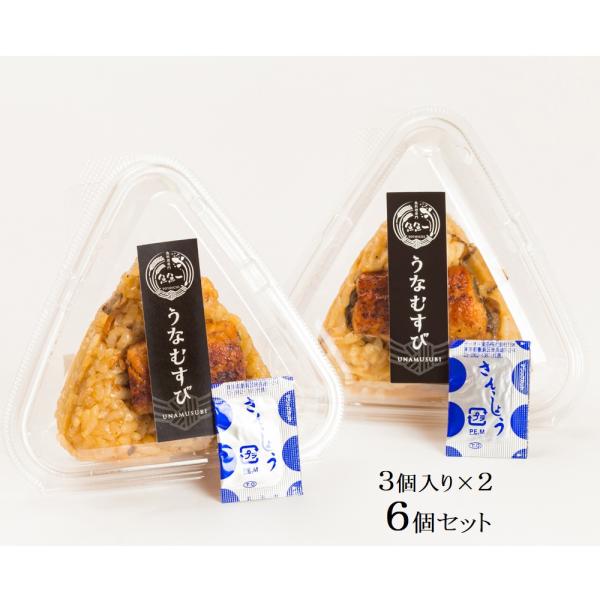 うなむすび 3個入×2 計6個セット 山椒付き 魚魚一 冷凍 浜名湖うなぎ うな飯 おにぎり 静岡 ...